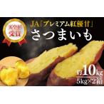 AE-93 天皇杯受賞 JA プレミアム紅優甘