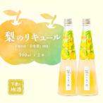 リキュール 梨 幸水 500ml