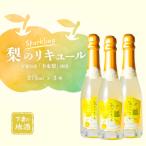 リキュール 梨 幸水 375ml