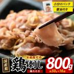 鶏たたき 生食可 約800g