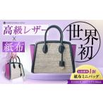 KAHImini 紙布バッグ バッグ