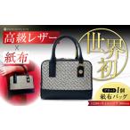 Nagi 紙布バッグ ブラック バッグ