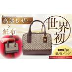 Nagi 紙布バッグ チョコ バッグ