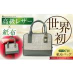 Nagi 紙布バッグ カーキ バッグ