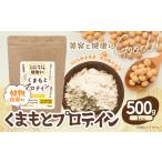 プロテイン 植物由来のくまもと 1袋
