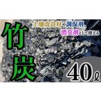 竹炭 1袋