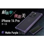 ソリッドバンパー for iPhone 14