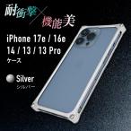 ソリッドバンパー for iPhone17e