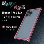 ソリッドバンパー for iPhone17e