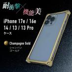 ソリッドバンパー for iPhone17e
