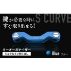 ジュラルミン 削り出しキーオーガナイザー