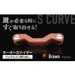 ジュラルミン 削り出しキーオーガナイザー