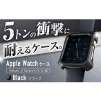 ジュラルミン削り出しのApple Watch用ケース
