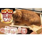 高級ヒノキ製 ねこプランター ベッド 猫プランター