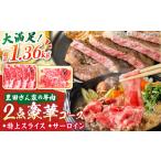 すき焼きとステーキの2点豪華コース 牛