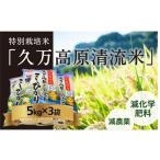 特別栽培米 久万高原清流米 令和6年コシヒカリ 5kg
