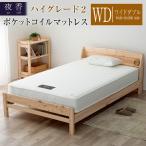 マットレス ワイドダブル 夜香 ハイグレード2
