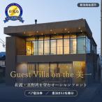宿泊券 素泊まり 2名