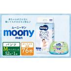 ムーニー Mサイズたっち 52枚×1パック