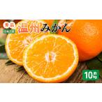 みかん 秀品 10kg
