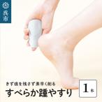 かかとやすり すべらか踵やすり やすり フットケア