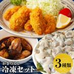 かき セット お惣菜 牡蠣 大粒 カキフライ かきセット