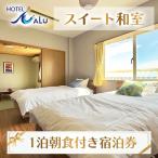 Hotel NALU 部屋 スイート和室 HN1