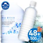 ラベルレス 富士山蒼天の水 500ml×48本