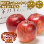 りんご シナノスイート 約3kg