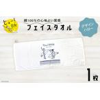 タオル ヒュー 日向 オリジナル フェイスタオル 1枚