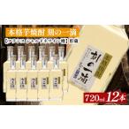 本格芋焼酎 刻の一滴 貯蔵 33度 720ml×12本