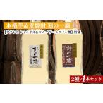 本格芋焼酎 刻の一滴 貯蔵 芋&麦焼酎 2種4本セット