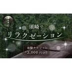 チケットリラクゼーション