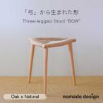 家具 Three-legged Stool