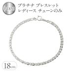 プラチナ ブレスレット レディース チェーン