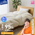 コインランドリーで洗える超軽量羽毛本掛けふとんシングル