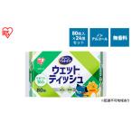 ふるさと納税 ペット ウェットティッシュ ペット用ウェットティッシュ 80枚入×24P DPWT アイリスオーヤマ ペット用品 犬 イヌ いぬ ネコ .. 宮城県大河原町