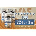 明治 ザバス ソイプロテイン100 ミルクティー風味 224g