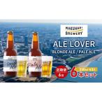 飲み比べセット MAKUHARI BLONDE