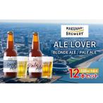 飲み比べセット MAKUHARI BLONDE