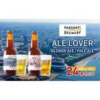 飲み比べセット MAKUHARI BLONDE