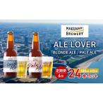 飲み比べセット BLONDE ALE PALE