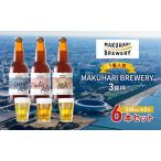 クラフトビール MAKUHARI BREWERY