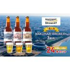 クラフトビール MAKUHARI BREWERY