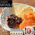 CHOTO MITASU フルーツミックスセット 計150g