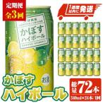 JAフーズかぼすハイボール340ml缶