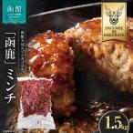 函鹿 スネ 1500g