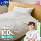 ふじやま織 シルク100% 掛カバー シングル