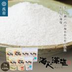藻塩 スタンドパック セット ミネラル 調味料 塩セット