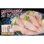 鮮度抜群 カンパチ80g 3枚セットと塩1袋
